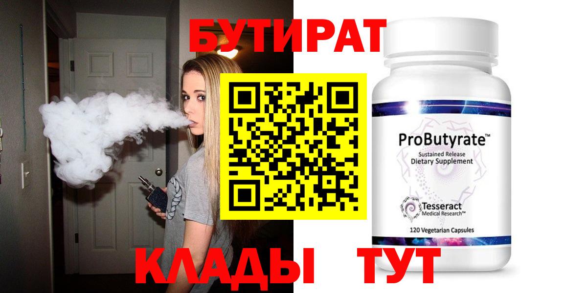 Бутират BDO Тула