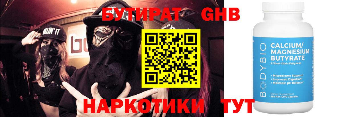 Тула  БУТИРАТ оксибутират  Вход с VPN 