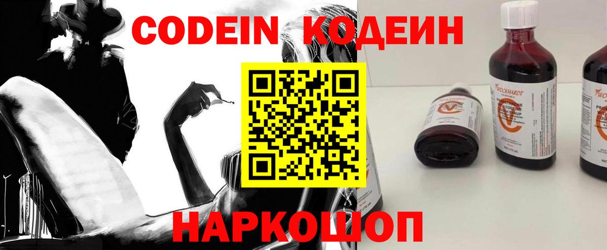 Кодеиновый сироп Lean напиток Lean (лин)  Вход с VPN  Тула 