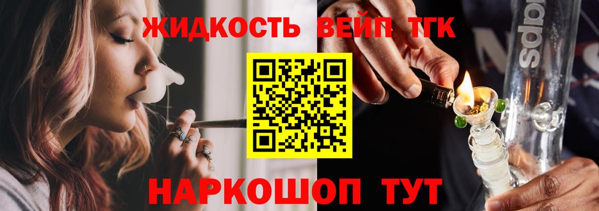 ТГК вейп  Вход с VPN  ТГК THC oil  Тула 